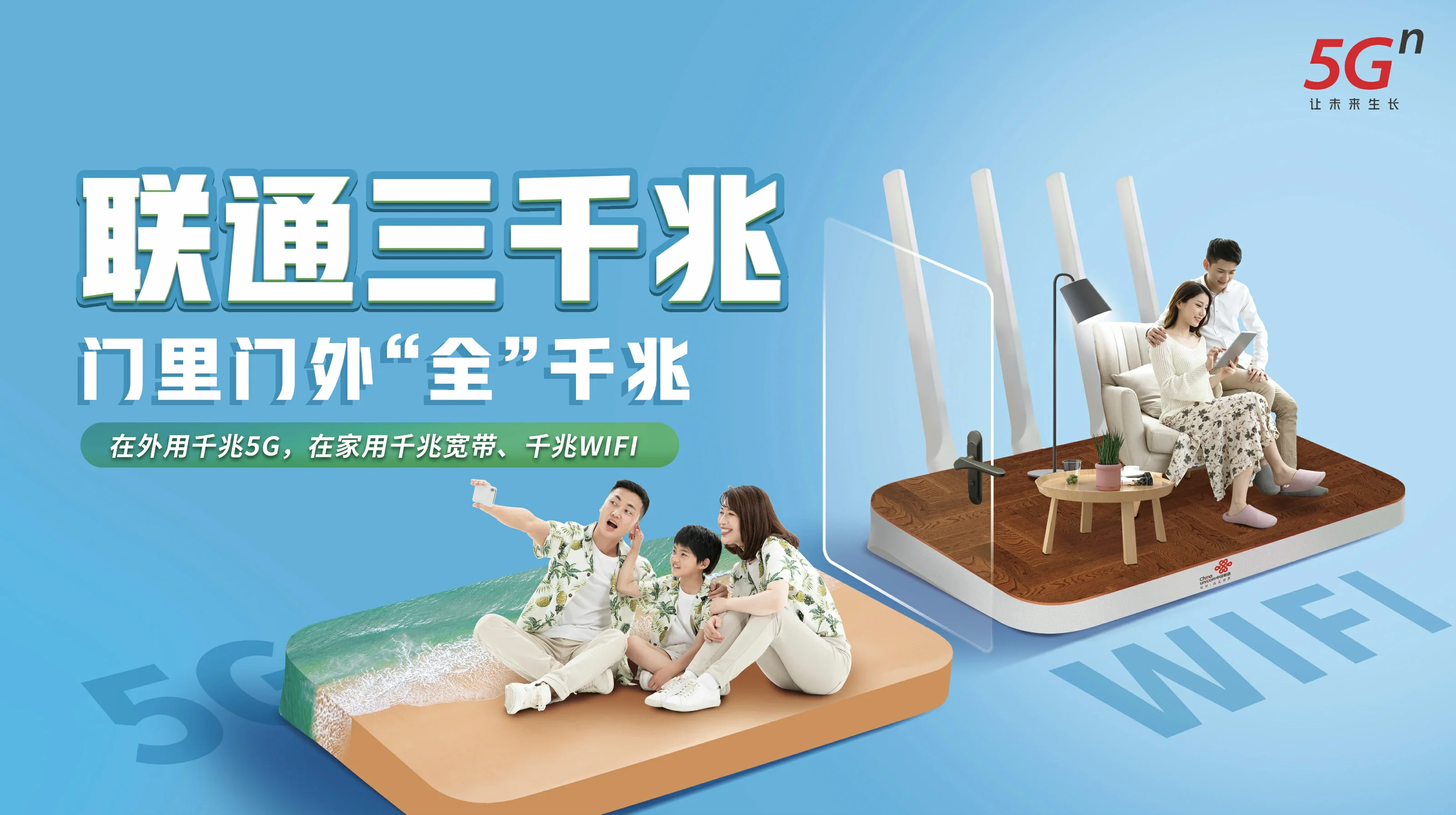 四平中国联通