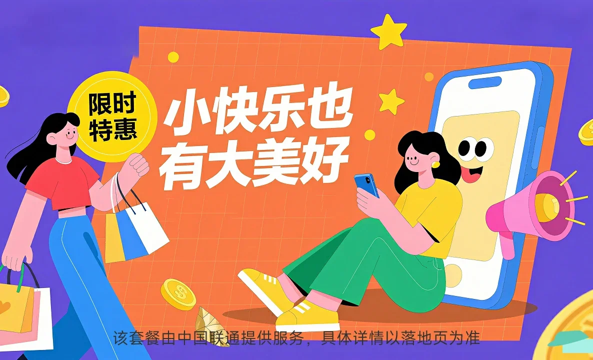 四平中国联通
